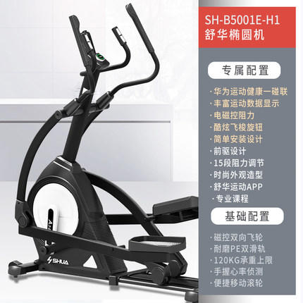 舒华 A3-E椭圆机家用静音磁控室内健身器械 太空漫步机SH-B5001 商品图2