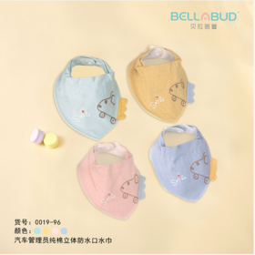 贝拉蓓蕾汽车管理员纯棉立体防水口水巾（两条装）