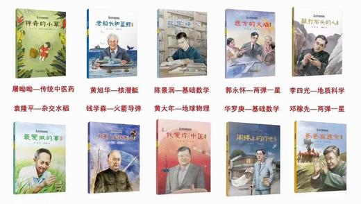 【人物传记】精装10册中国《科学家的故事》儿童绘本 最爱做的事袁隆平敲打石头的人李四光屠呦呦华罗庚钱学森6-8岁小学生课外阅读书籍必读名人传记 商品图4
