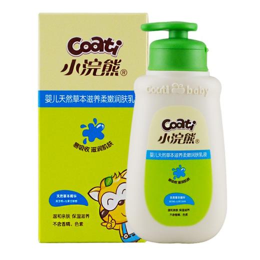 小浣熊婴儿天然草本滋养柔嫩润肤乳液100ml*2瓶 商品图5