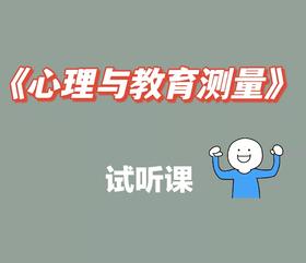 【晴天试听课】1.一般测量概述