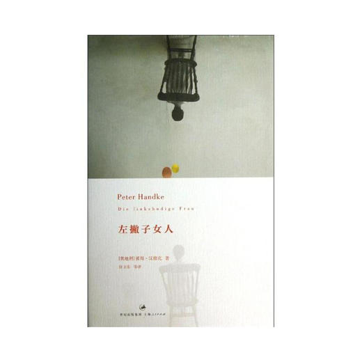 2019诺贝尔文学奖左撇子女人 商品图1