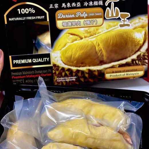 马来西亚猫山王D197榴莲果肉400克顺丰 商品图1