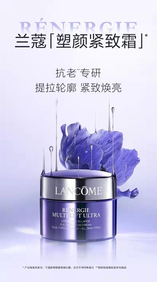 BF|兰蔻新塑颜紧致焕白霜 75ml（普通快递） 商品图1