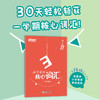 过关斩词:小学英语核心词汇 三年级下 小学生考试英语基础入门单词记忆常用词汇知识大全书籍 主流教材核心词汇短语 新东方英语 商品缩略图0