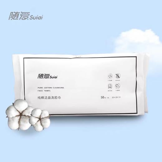 【5包】随爱洁面巾 50抽/包 商品图6