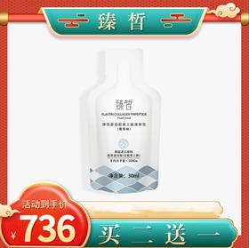 【已下架】加赠1盒 | 臻皙 胶原蛋白三肽弹簧饮二盒（有效期至2022年5月）[A类]