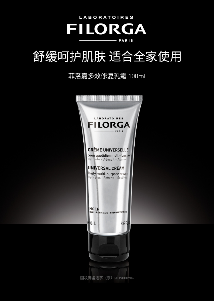 香港直邮菲洛嘉filorga多效修复乳霜面霜100ml