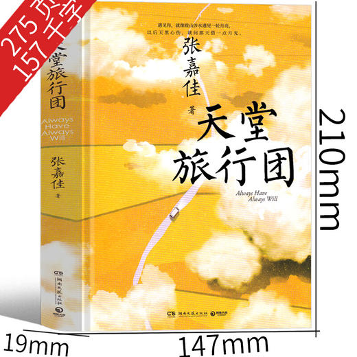 天堂旅行团 商品图3