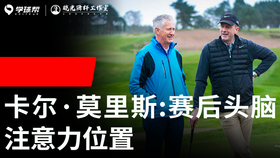 48（卡尔·莫里斯：赛后头脑注意力位置）