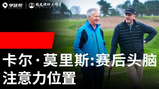 48（卡尔·莫里斯：赛后头脑注意力位置） 商品图0