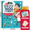 学前识字1600字立体翻翻书 识字书幼儿认字 看图识字启蒙神器幼儿园识字大王教材 儿童认汉字绘本宝宝识字书籍卡片识千字 象形1200 商品缩略图1