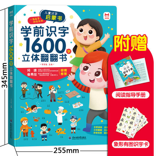 学前识字1600字立体翻翻书 识字书幼儿认字 看图识字启蒙神器幼儿园识字大王教材 儿童认汉字绘本宝宝识字书籍卡片识千字 象形1200 商品图1