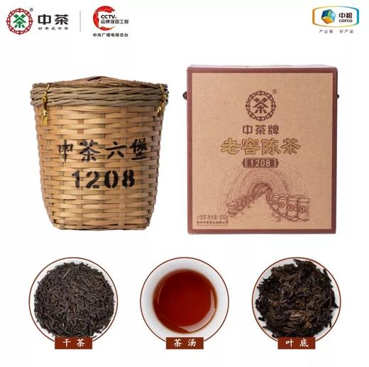 中茶六堡茶 1208  500g箩/6盒/箱 陈香2017年陈宜品宜藏广西黑茶 商品图2