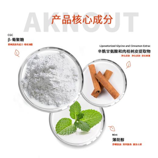 「突发痘克星」aknout阿科努特 祛痘膏 40ml/支 天然成分 修护痘肌 淡印修复 舒缓肌肤 击退痘痘无烦恼 商品图7