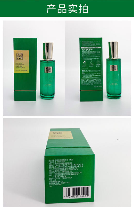 百雀羚帧颜淡纹修护精华水100ml(效期2026年3月) 商品图3