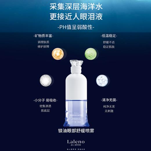 海上钢琴师 镁油眼部舒缓喷雾50ml[D类] 商品图5