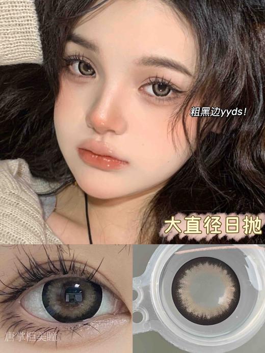 【大直径日抛和半年抛双版本】花胶奶糕 KikiCon  | 大直径14.5，着色14.2  |【一盒10片，多盒购买更划算，选款色板在详情页！】，粗黑边混血美瞳、梦玲同款、半年抛是doriscon品牌 商品图7