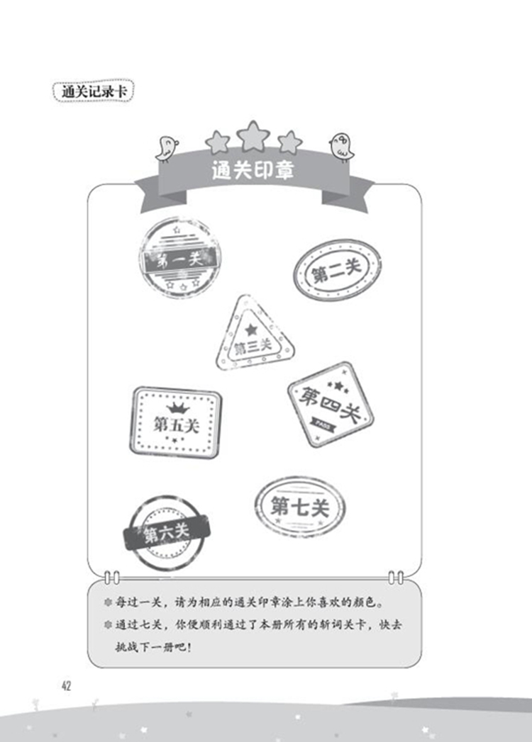 《过关斩词:小学英语核心词汇-四年级下》内文图-01-(4).jpg