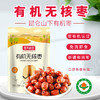 有机新疆和田枣夹核桃无核枣红枣圈免洗即食营养零食满百包邮 商品缩略图2