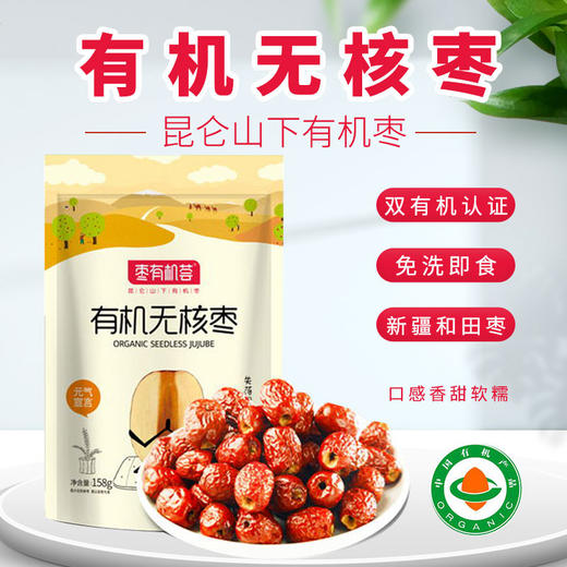 有机新疆和田枣夹核桃无核枣红枣圈免洗即食营养零食满百包邮 商品图2