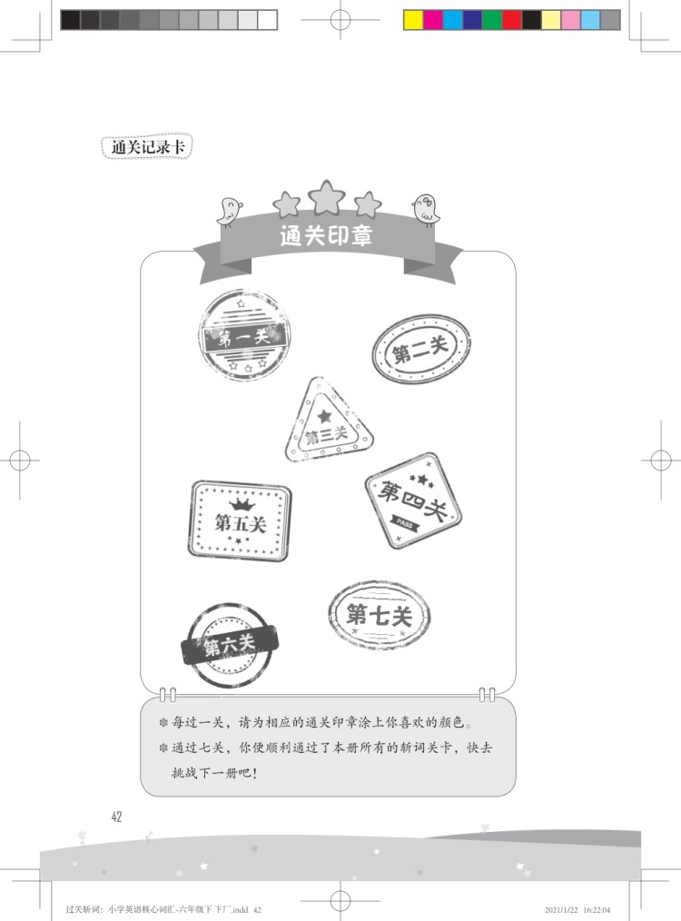 《过关斩词:小学英语核心词汇-六年级下》内文页 (2).jpg