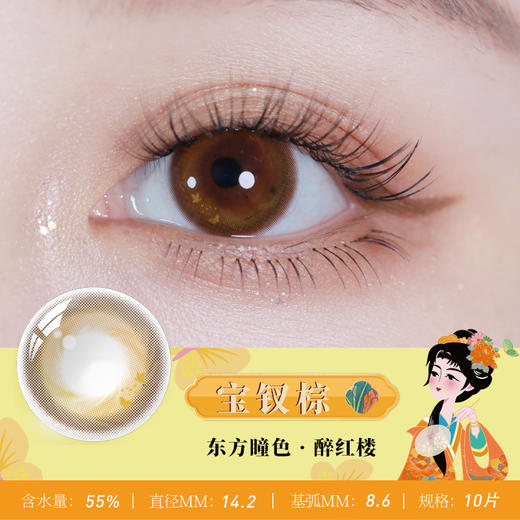 海昌日抛10片东方瞳色醉红楼美瞳彩片彩色隐形近视眼镜 商品图1