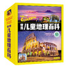 世界儿童地理百科（全10册）赠  世界地理百科思维导图 7大洲60个+趣味专题197个地理精华3000+个知识点 商品缩略图0