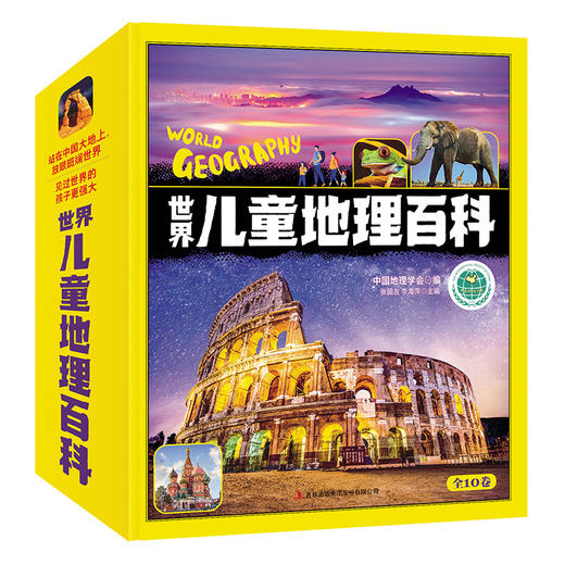 世界儿童地理百科（全10册）赠  世界地理百科思维导图 7大洲60个+趣味专题197个地理精华3000+个知识点 商品图0