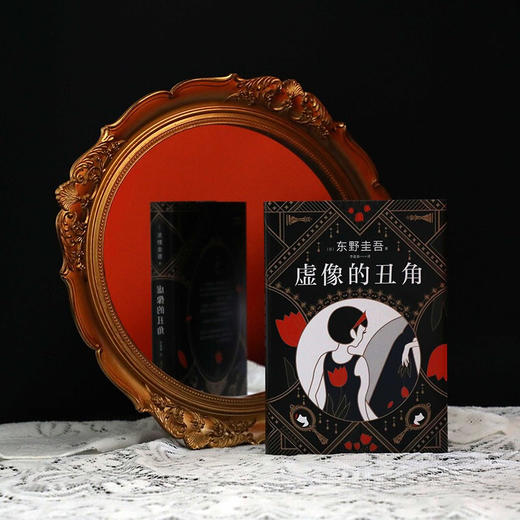 虚像的丑角 商品图1