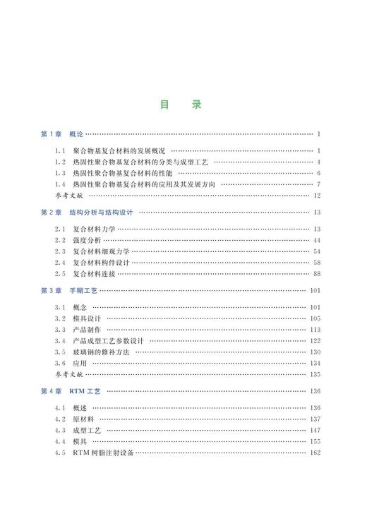 978-7-113-27608-9  聚合物基复合材料 商品图2