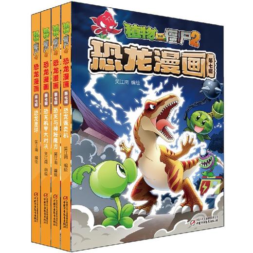 植物大战僵尸2·恐龙漫画（全1-11辑） 商品图6