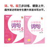 小学英语词句边学边练5 上下册 小学五年级辅导 书写描红写作训练 基本英语单词短语句型范文趣味插图 新东方英语 商品缩略图0