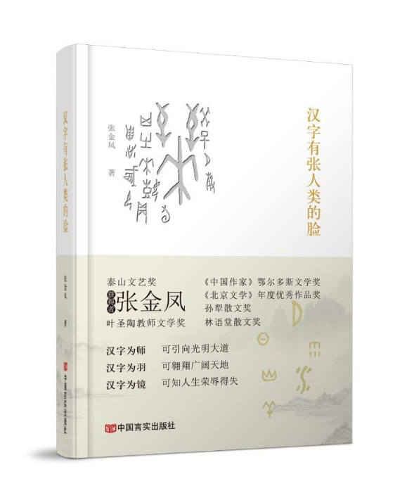 《汉字有张人类的脸》