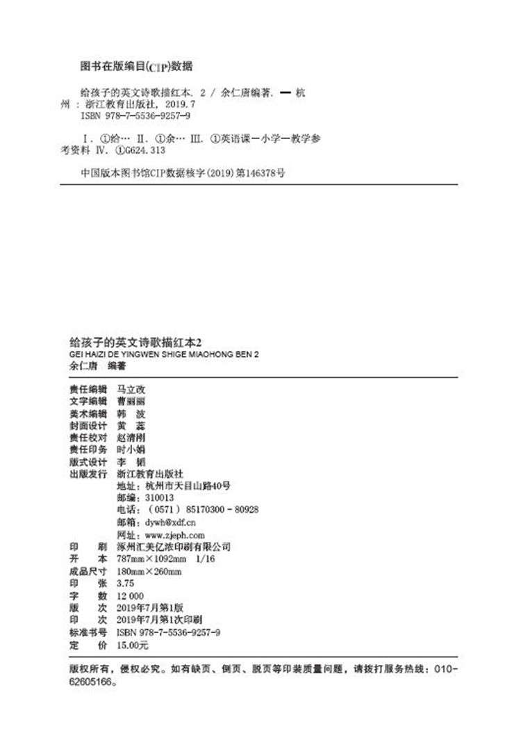 给孩子的英文诗歌描红本2-版权页.jpg