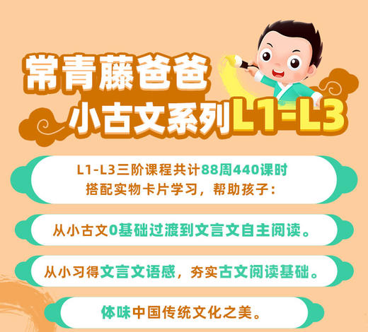 小古文动画配套卡片 商品图0