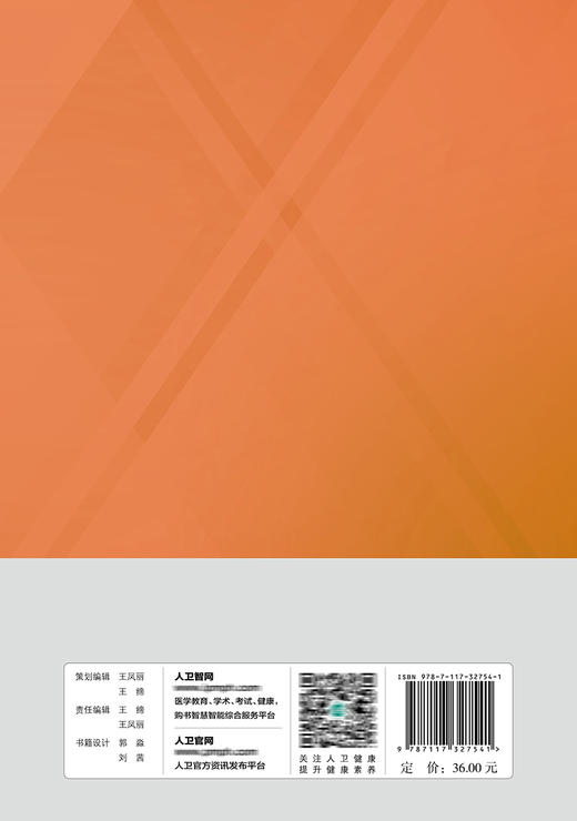 中小学生安全手册——运动安全 2022年1月科普 9787117327541 商品图2