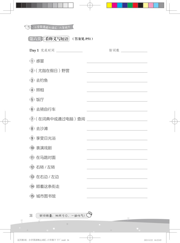 《过关斩词:小学英语核心词汇-六年级下》内文页 (1).jpg