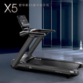 舒华高端家用款室内X5大型跑步机静音减震多功能健身房专用T6500