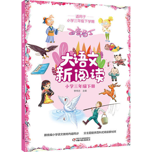 百变马丁大语文新阅读·小学一-三年级 上下册 适读年龄7-11岁 商品图5