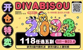 【DIVABISOU清仓秒杀活动】