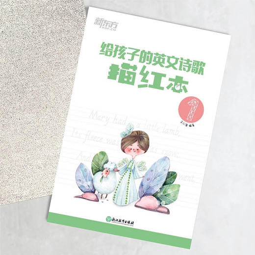 给孩子的英文诗歌描红本1 英语学习书写描红诗歌欣赏 小学英语教辅 英文单词诗中文导读配乐朗诵 描摹练字欣赏诗文 新东方英语 商品图2