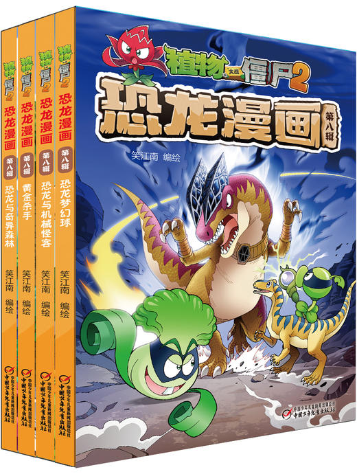 植物大战僵尸2·恐龙漫画（全1-11辑） 商品图7