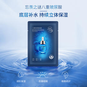 【八重玻尿酸面膜】强补水，注能肌底