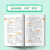 掌分宝系列-小学同义词近义词反义词速查速记 商品缩略图2