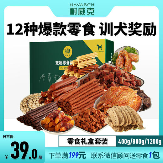 【零食大礼包】400g-1200g★牛肉条★洁齿骨★成幼犬★狗狗爱吃★狗狗零食 商品图0