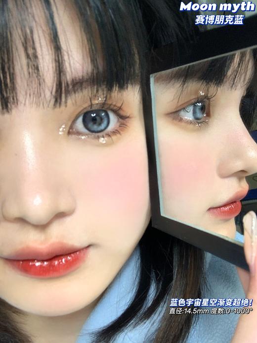 大直径混血丨赛博朋克蓝·Moonmyth丨14.5mm（年抛/2片装） 商品图11