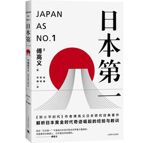 日本第一对美国的启示