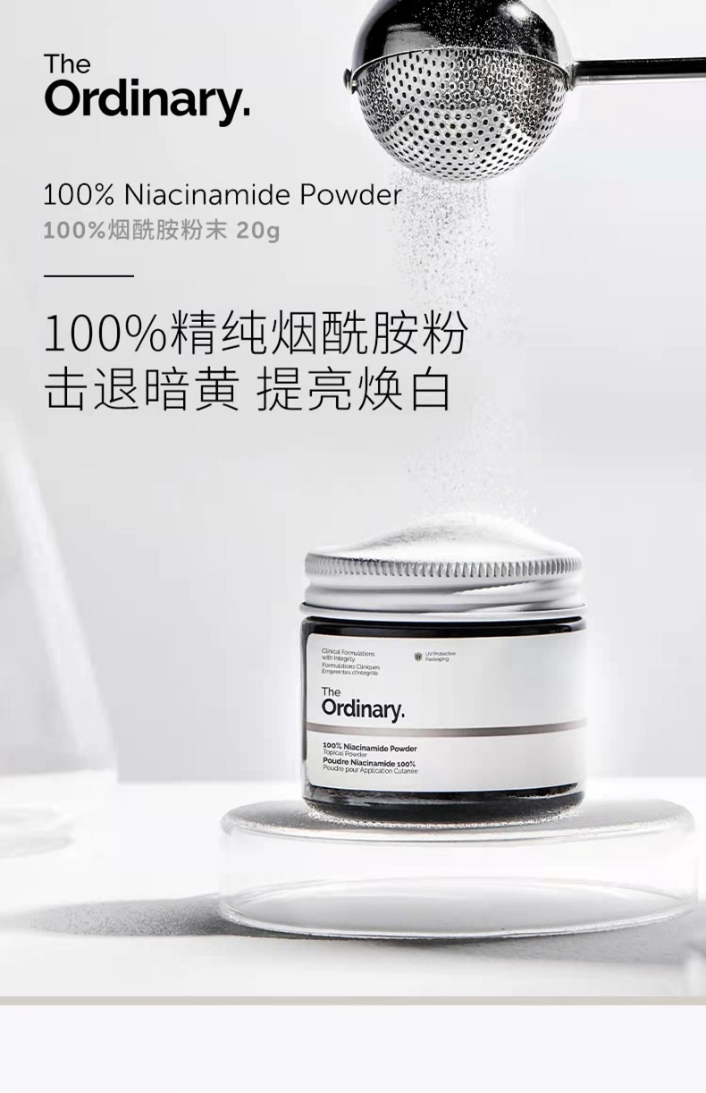 the ordinary100%煙酰胺粉末粉狀精華20g