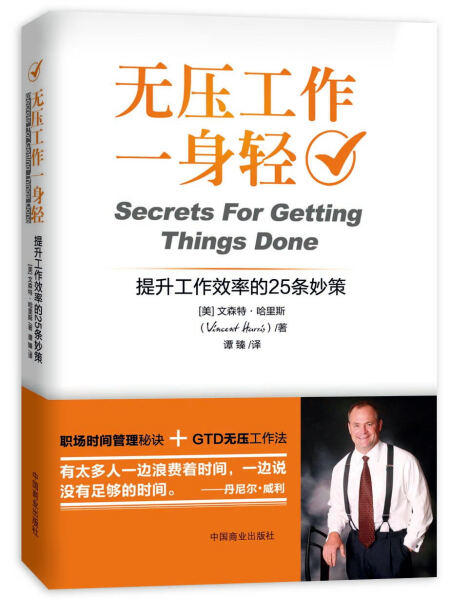 无压工作一身轻 应对人生的钥匙心理学和神经学职场法则 商品图0